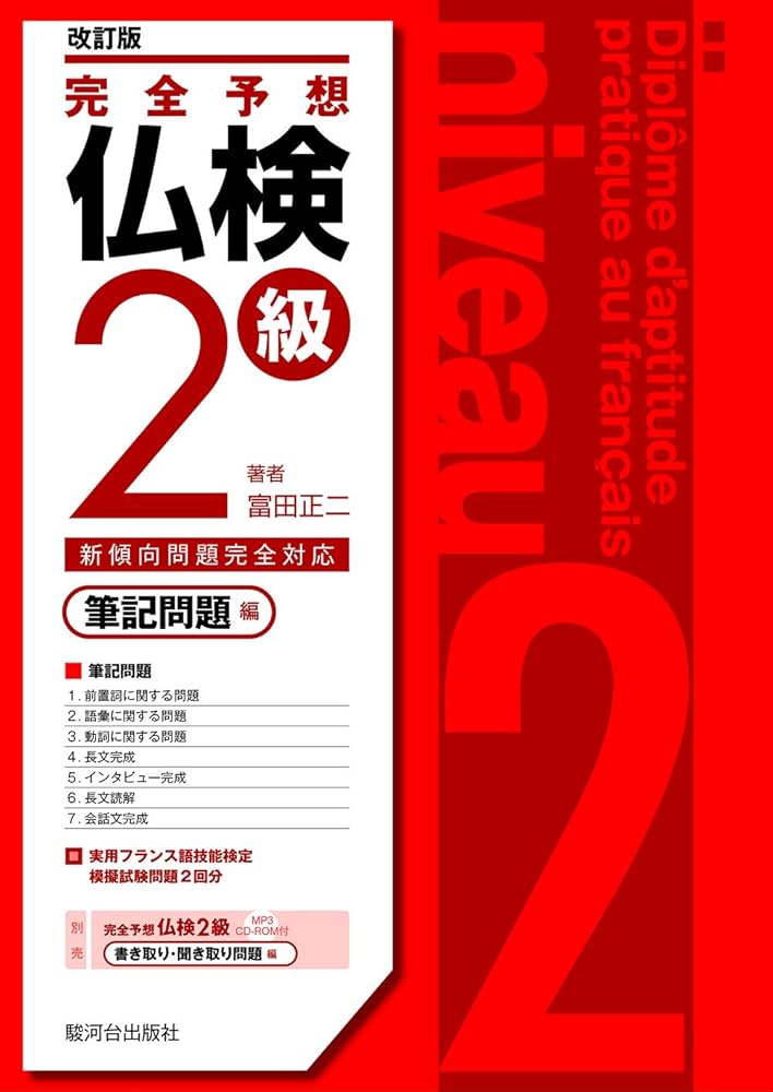 裁断済 新しい仏文解釈法 Amazon.co.jp: 新しい仏文解釈法 増訂 : 山田原 実, 島田 実: 本